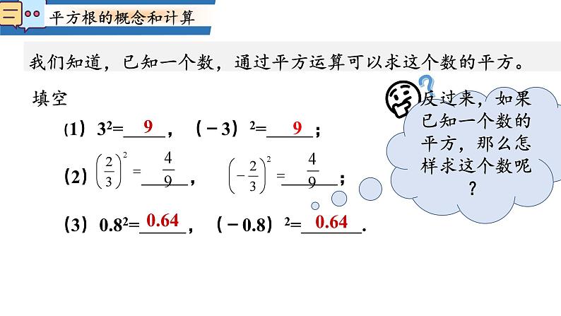 8.1  平方根  课件  2024--2025学年人教版七年级数学下册第4页