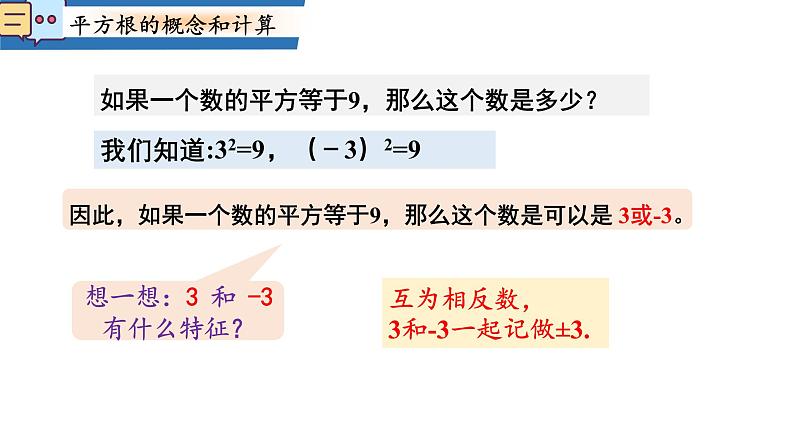 8.1  平方根  课件  2024--2025学年人教版七年级数学下册第5页