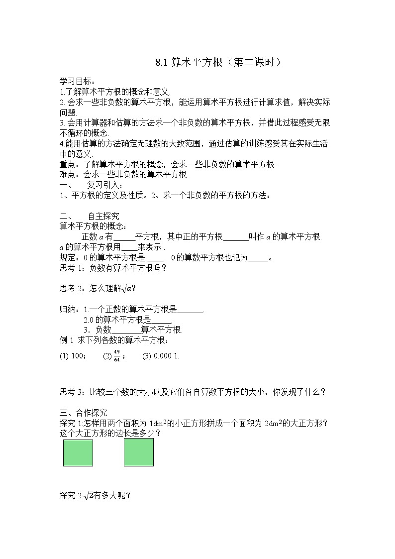 8.1第二课时算数平方根导学案  2024-2025学年人教版数学七年级下册第1页