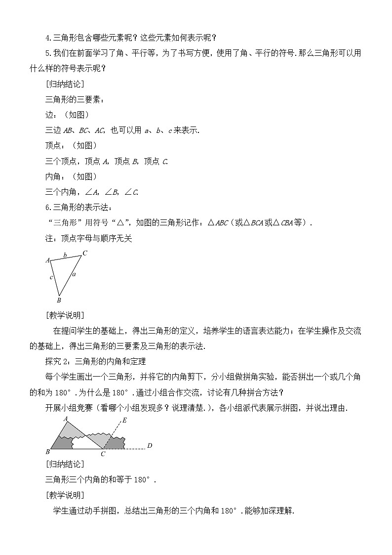 北师大版（2024新版）七年级下册数学第四章《三角形》教案第2页