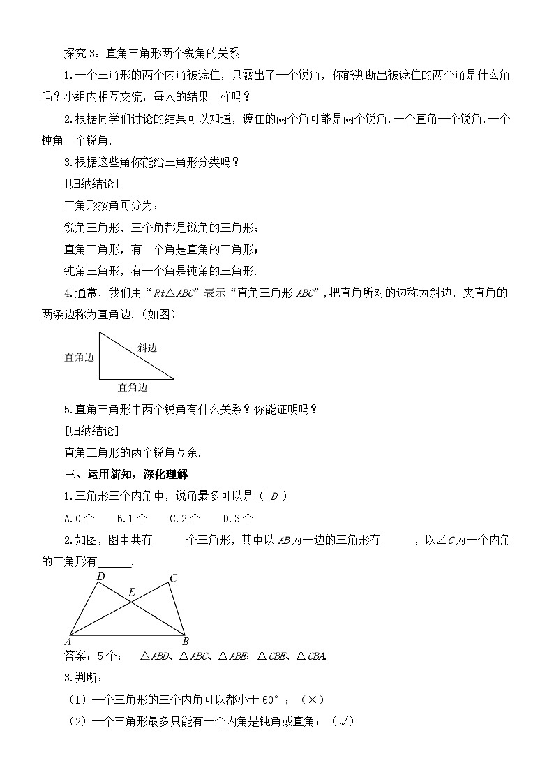 北师大版（2024新版）七年级下册数学第四章《三角形》教案第3页