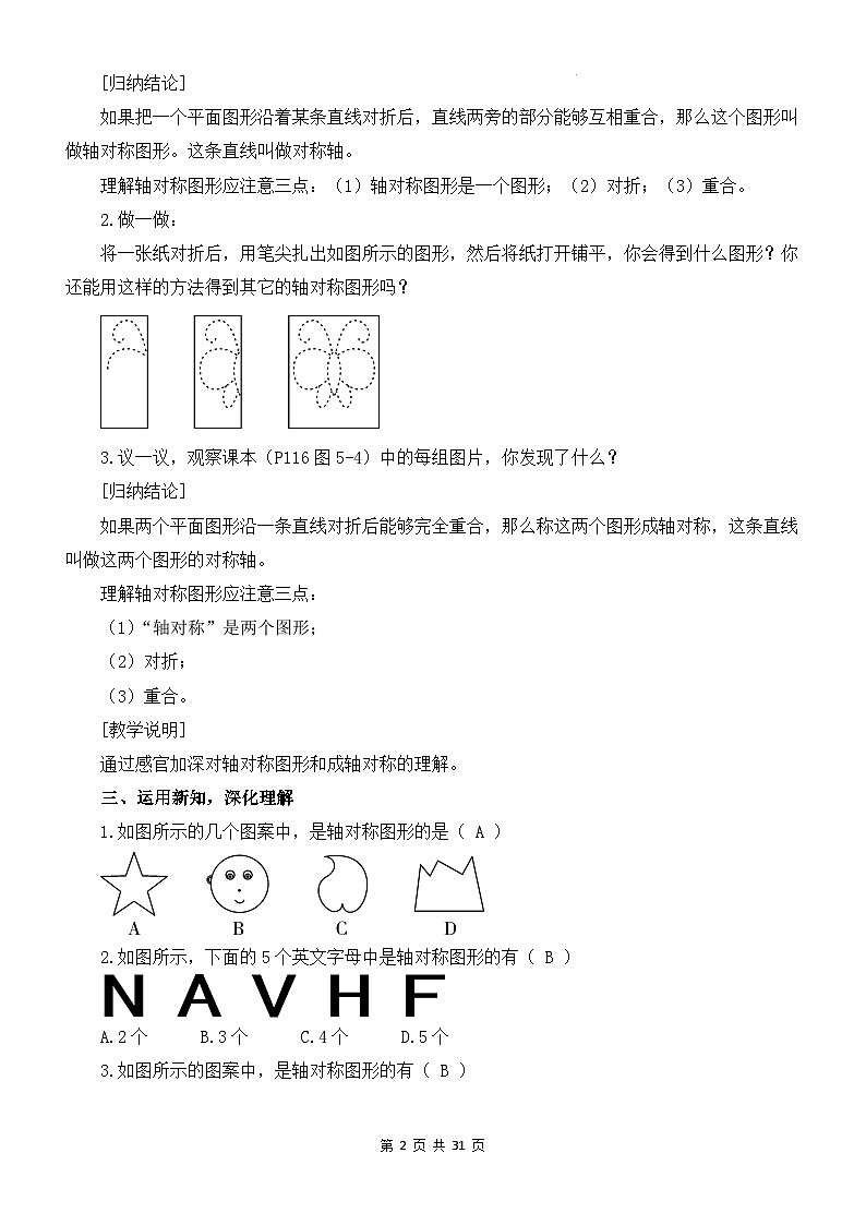 北师大版（2024新版）七年级下册数学第五章《图形的轴对称》教案第2页