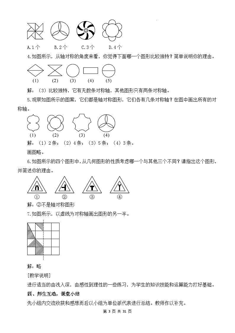 北师大版（2024新版）七年级下册数学第五章《图形的轴对称》教案第3页