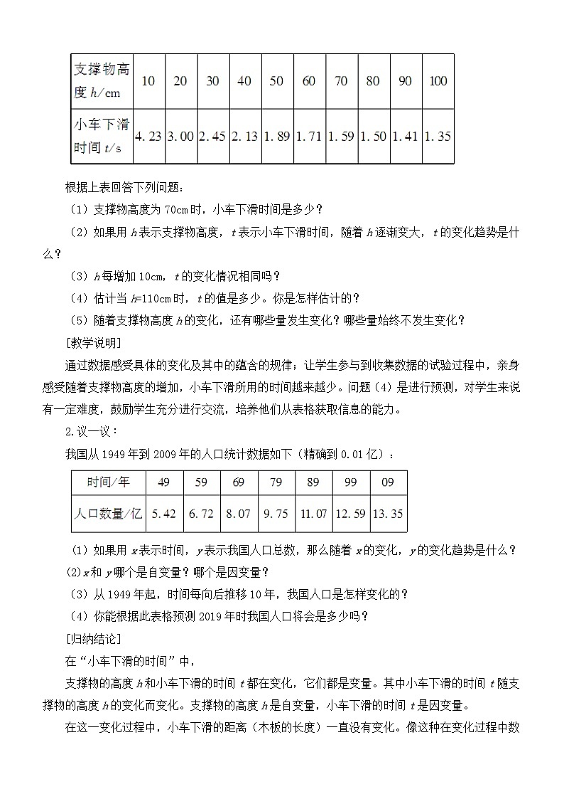 北师大版（2024新版）七年级下册数学第六章《变量之间的关系》教案第2页