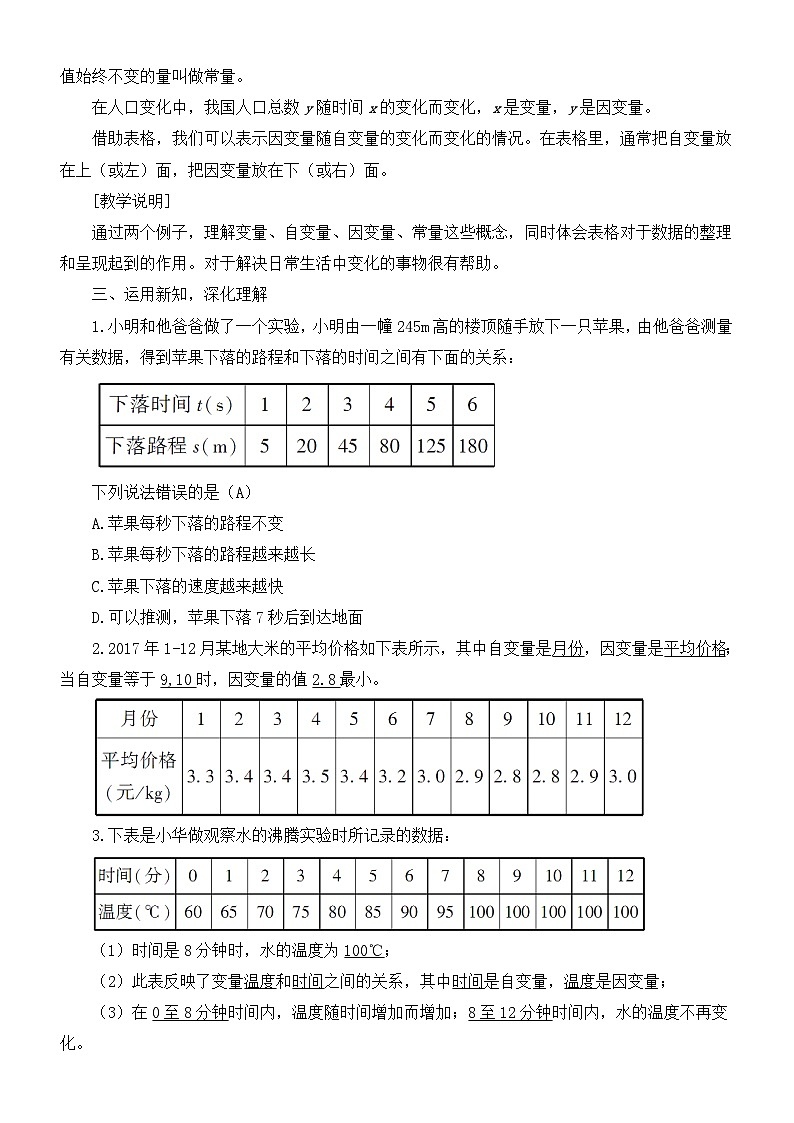 北师大版（2024新版）七年级下册数学第六章《变量之间的关系》教案第3页
