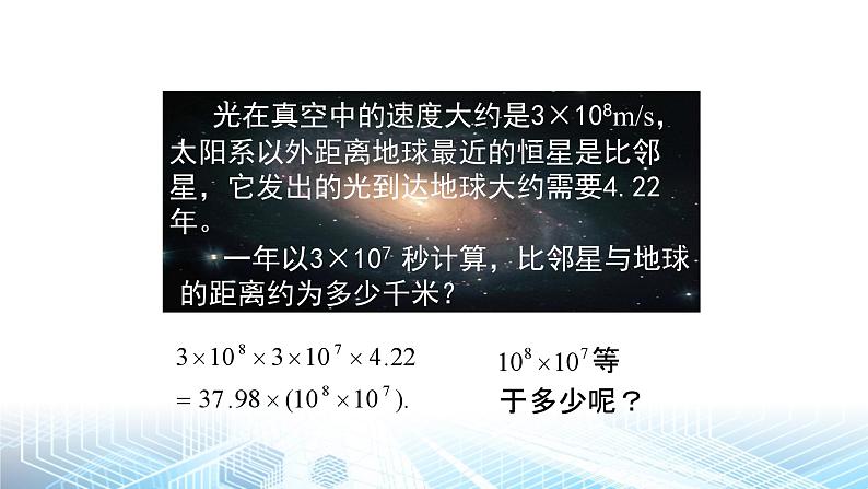 北师大版（2024）七年级下册数学第一章 整式的乘除 全章课件第3页