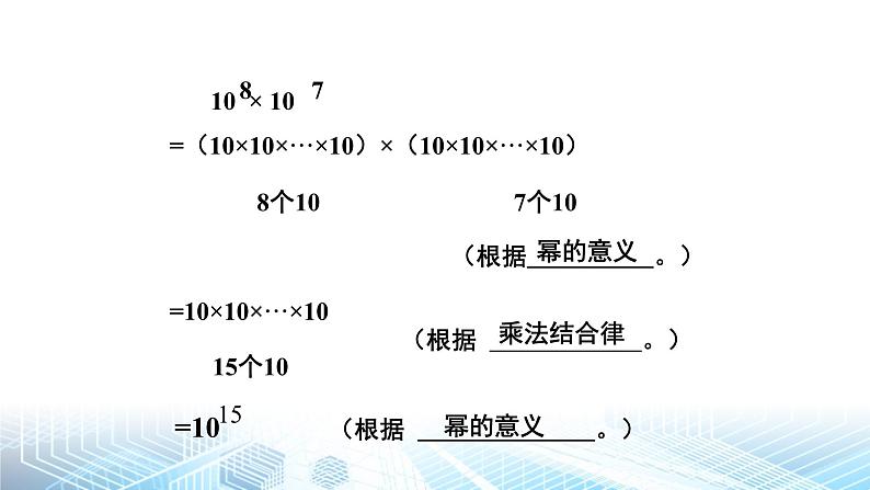 北师大版（2024）七年级下册数学第一章 整式的乘除 全章课件第4页