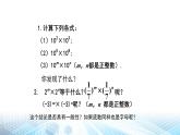 北师大版（2024）七年级下册数学第一章 整式的乘除 全章课件