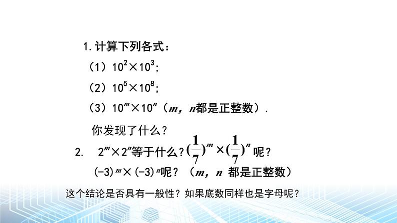 北师大版（2024）七年级下册数学第一章 整式的乘除 全章课件第5页