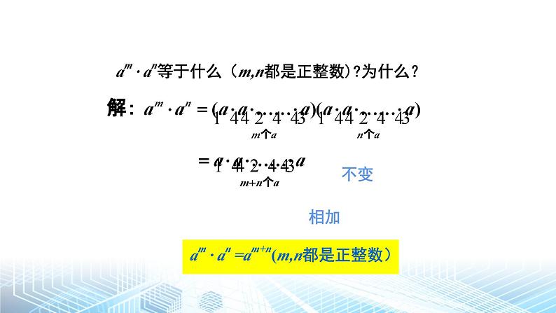 北师大版（2024）七年级下册数学第一章 整式的乘除 全章课件第6页