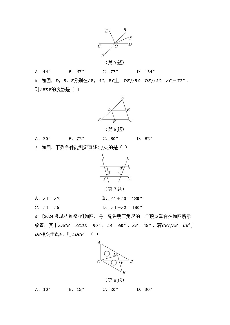 北师大版（2024新版）七年级下册数学 第二章 交线与平行线 素养提升测试卷（含答案）第2页