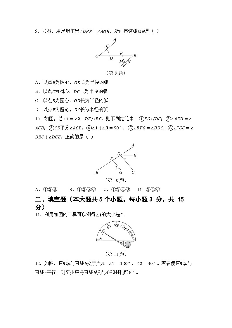 北师大版（2024新版）七年级下册数学 第二章 交线与平行线 素养提升测试卷（含答案）第3页