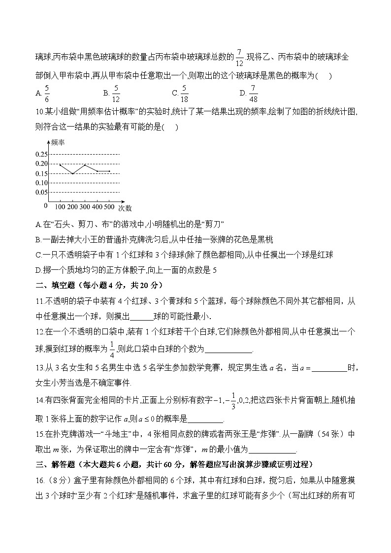 北师大版（2024新版）七年级下册数学第三章 概率初步 素养提升测试卷（含答案解析）第3页