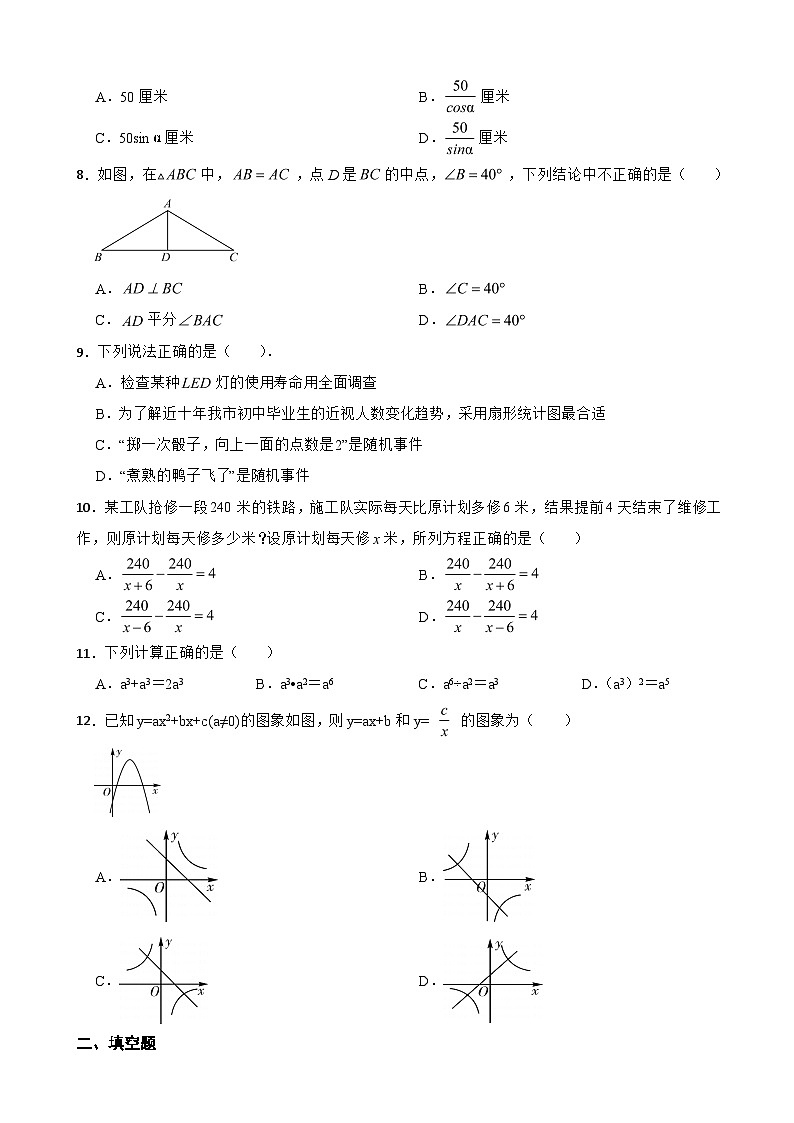广西北部湾经济区2024年中考数学四月模拟试题含答案第2页