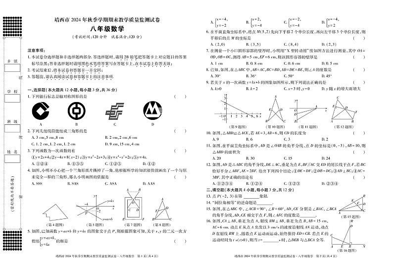 （八年级数学）靖西市2024-2025学年度上学期期末教学质量监测试卷 （八年级数学）靖西市2024-2025学年度上学期期末教学质量监测试卷第1页