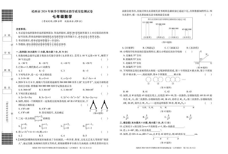 （七年级数学）靖西市2024-2025学年度上学期期末教学质量监测试卷 （七年级数学）靖西市2024-2025学年度上学期期末教学质量监测试卷第1页