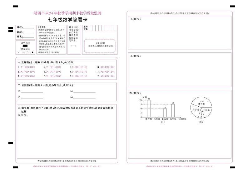 （七年级数学）靖西市2024-2025学年度上学期期末教学质量监测试卷 （七年级数学）靖西市2024-2025学年度上学期期末教学质量监测试卷-答题卡第1页