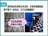 华东师大版(2024)数学七年级下册--8.3 用正多边形铺设地面 （课件）