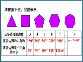 华东师大版(2024)数学七年级下册--8.3 用正多边形铺设地面 （课件）