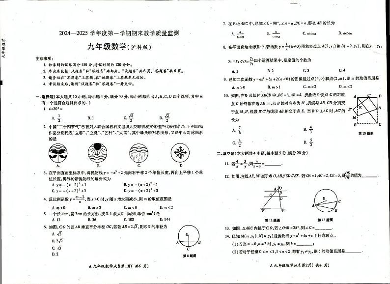 安徽省蚌埠市蚌山区2024-2025学年九年级上学期1月期末数学试题第1页