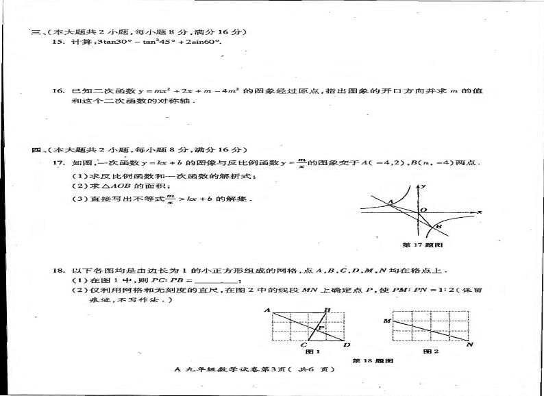 安徽省蚌埠市蚌山区2024-2025学年九年级上学期1月期末数学试题第2页