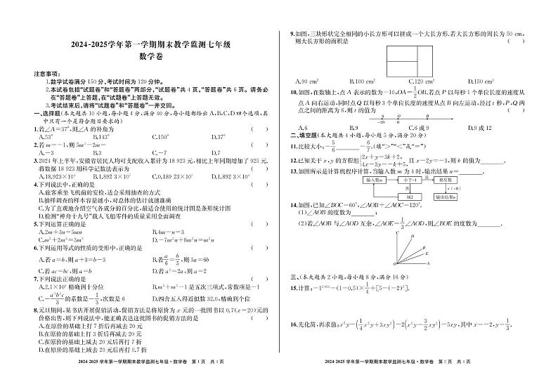 安徽省亳州市谯城区2024-2025学年七年级上学期数学期末试题第1页