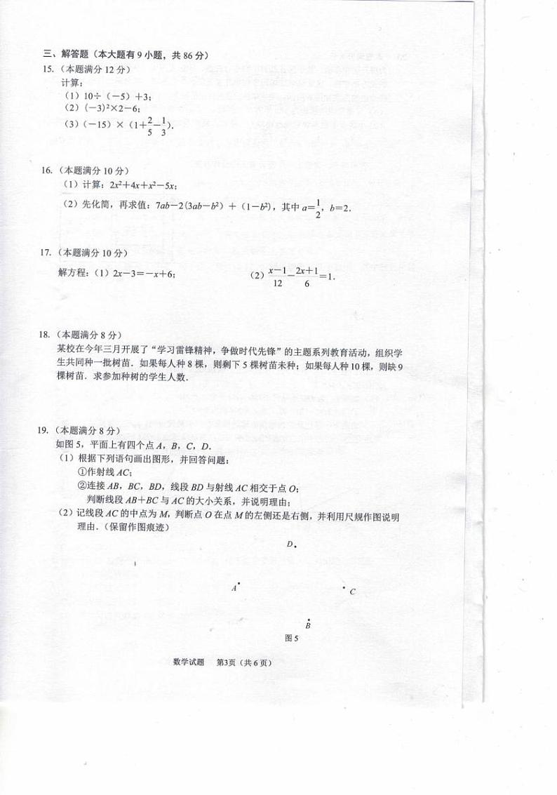 福建省厦门市集美区2024-2025学年七年级上学期期末统考数学试卷第3页