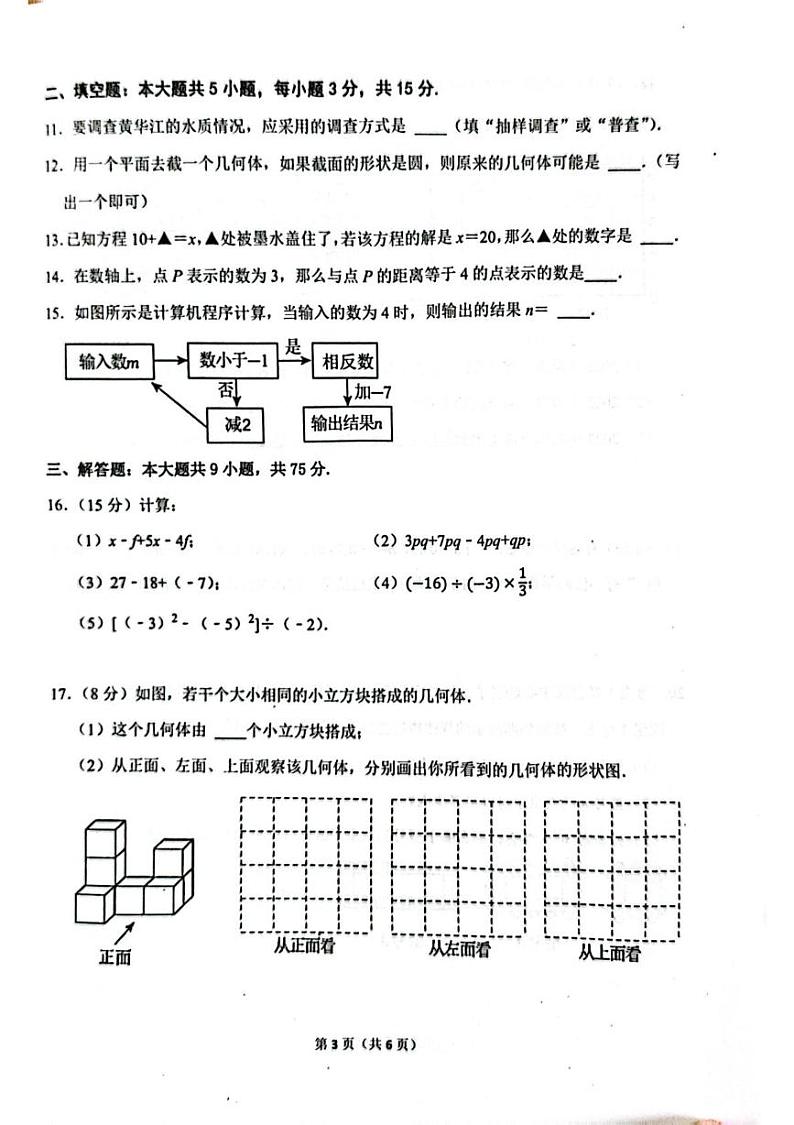 广东省茂名市信宜市2024-2025学年七年级上学期1月期末数学试题第3页