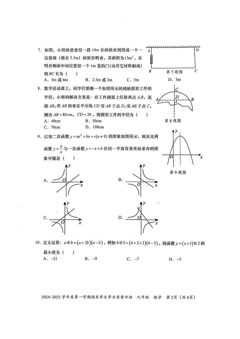 广东省汕头市龙湖区2024-2025学年九年级上学期期末数学试卷第2页