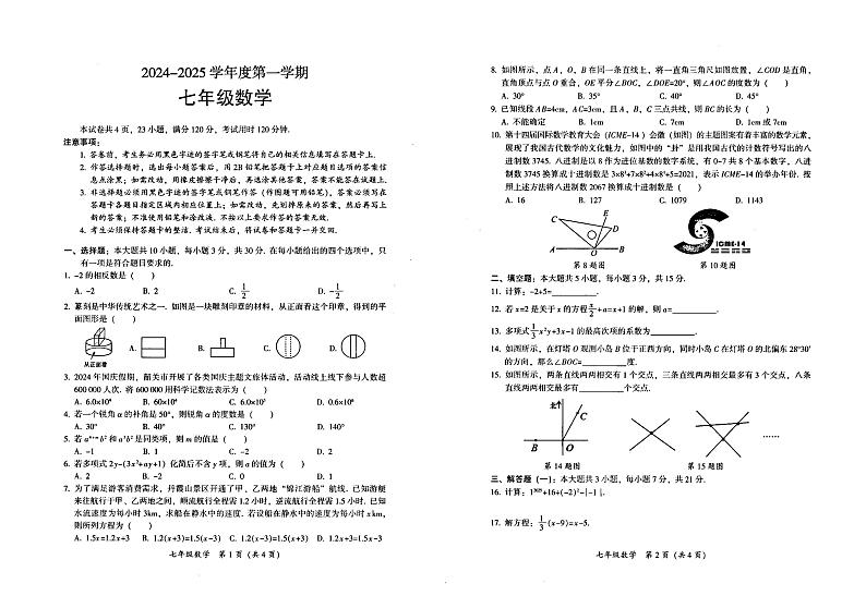 广东省韶关市仁化县2024-2025学年七年级上学期1月期末考试数学试卷第1页