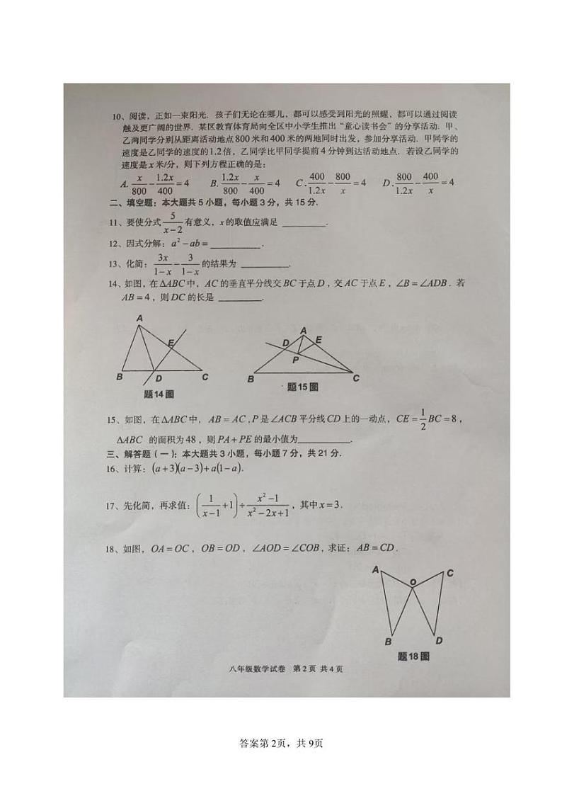 广东省湛江市徐闻县2024-2025学年八年级上学期1月期末考试数学试卷第2页