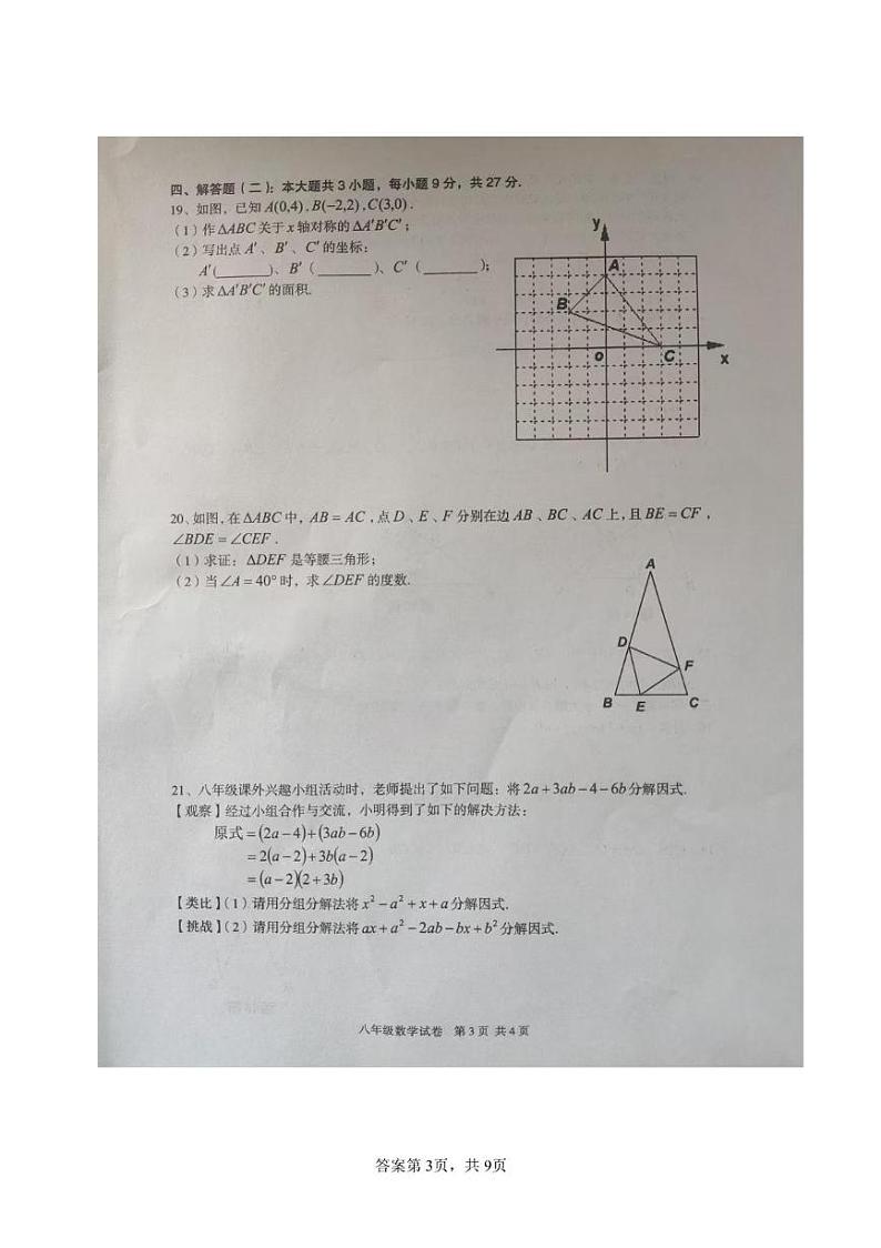 广东省湛江市徐闻县2024-2025学年八年级上学期1月期末考试数学试卷第3页
