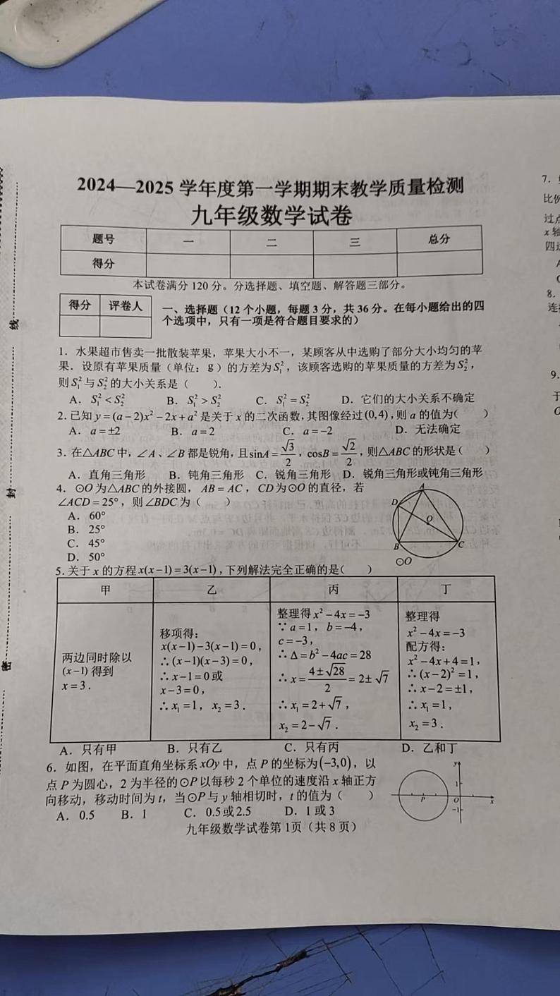 河北省邯郸市永年区2024-2025学年九年级上学期期末考试数学试题第1页