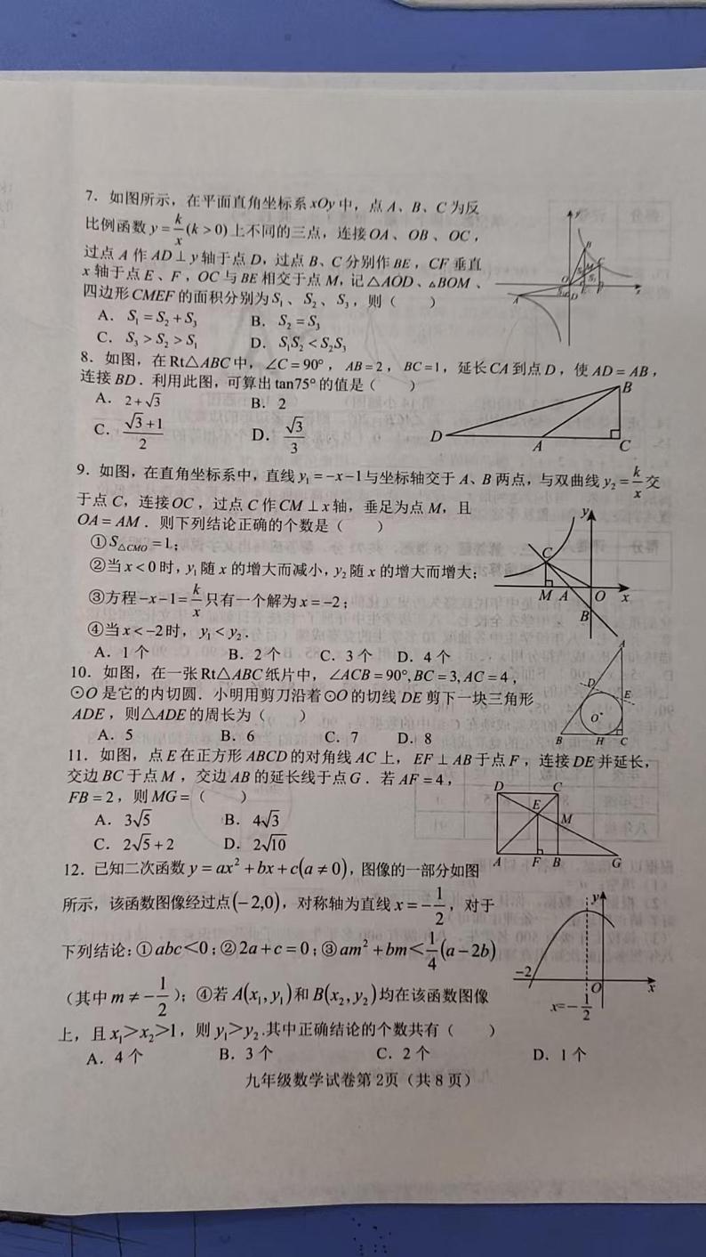 河北省邯郸市永年区2024-2025学年九年级上学期期末考试数学试题第2页