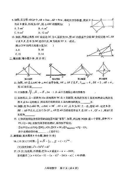 河南省洛阳市伊川县2024-2025学年上学期期末八年级数学试题第2页
