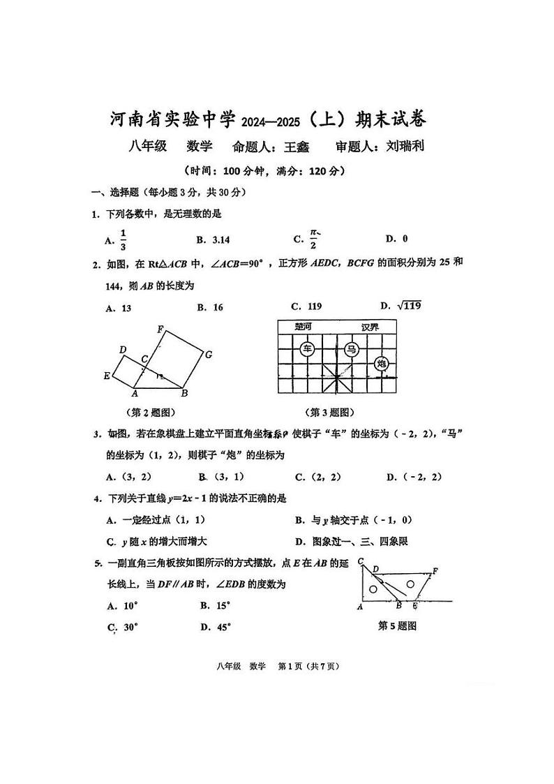 河南省实验中学2024-2025学年八年级上学期期末考试数学试题第1页