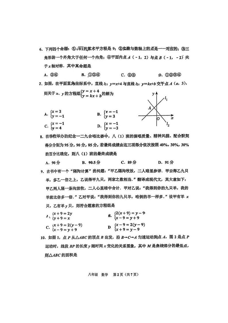 河南省实验中学2024-2025学年八年级上学期期末考试数学试题第2页