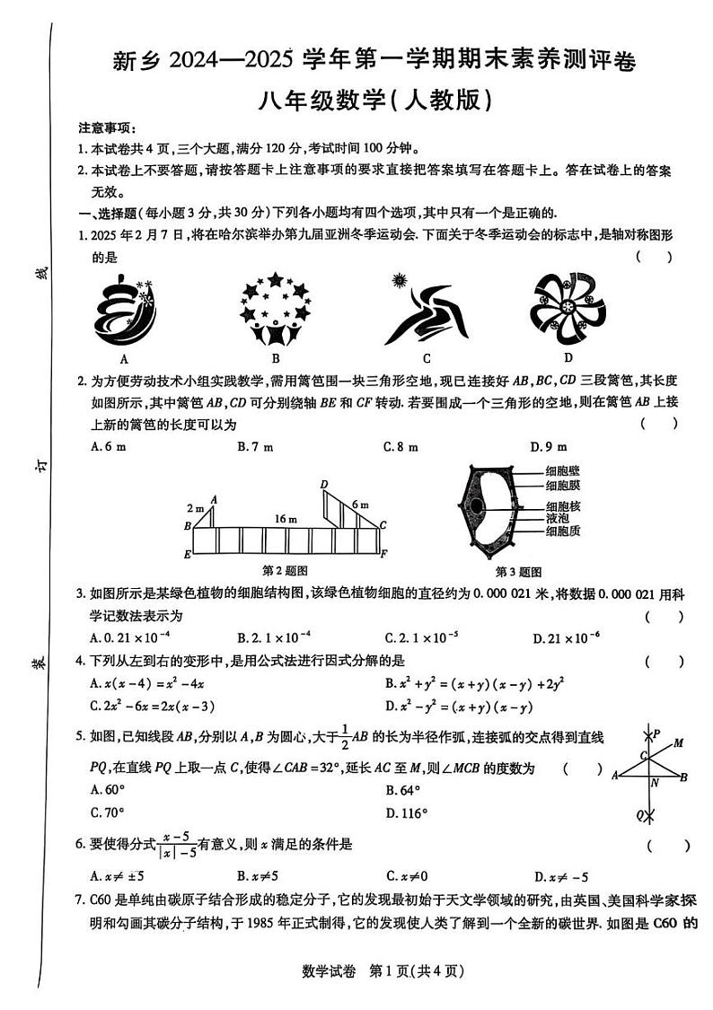 河南省新乡市2024-2025学年上学期期末八年级数学试题第1页