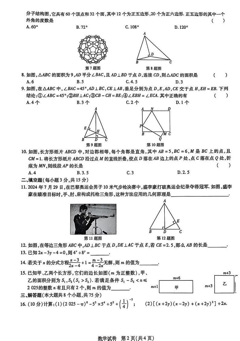 河南省新乡市2024-2025学年上学期期末八年级数学试题第2页