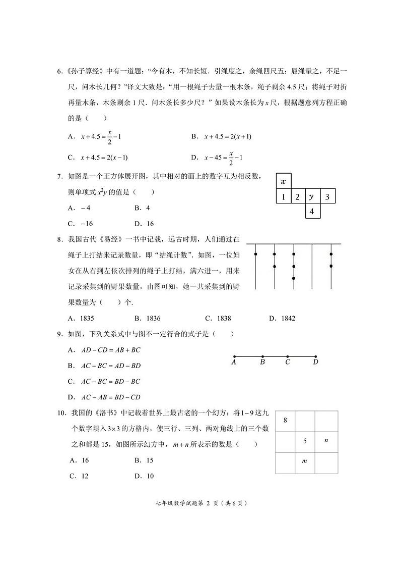 湖北省荆门市2024-2025学年上学期期末七年级数学试卷第2页