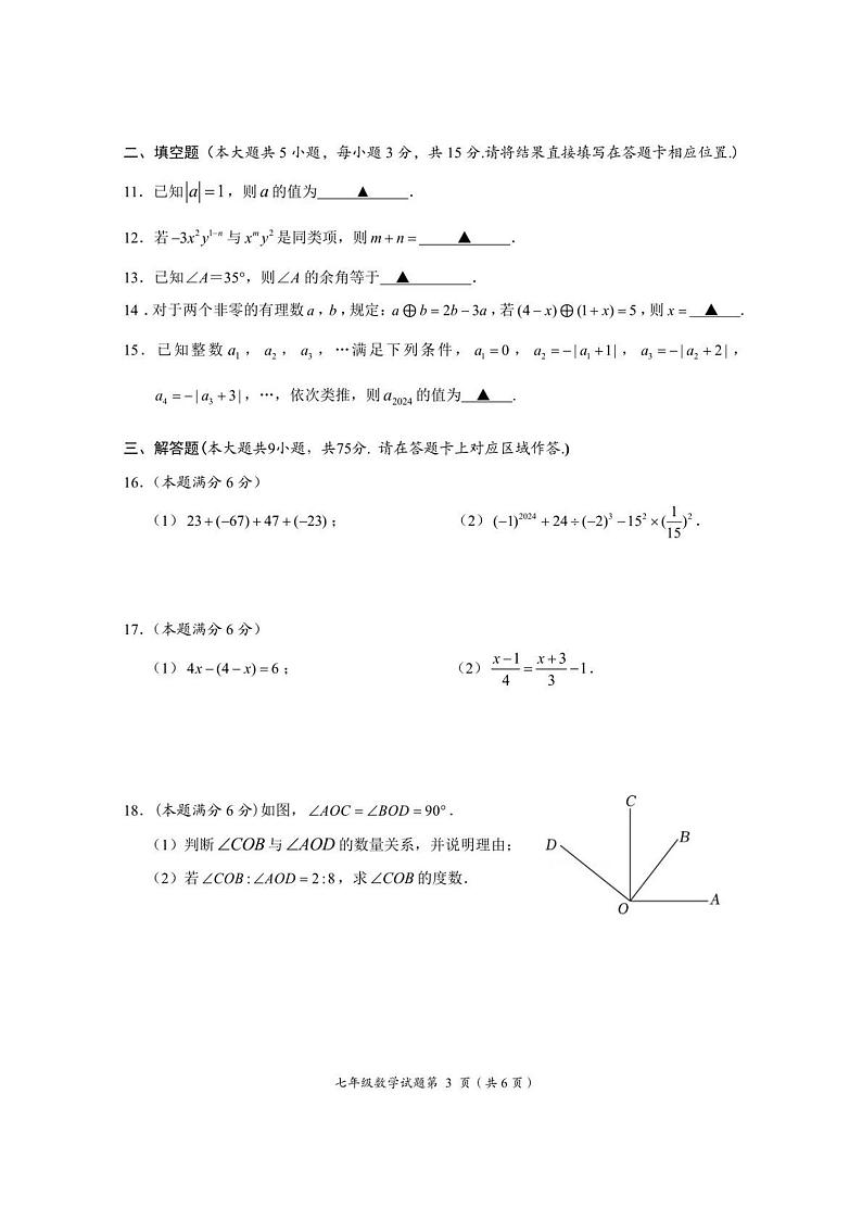湖北省荆门市2024-2025学年上学期期末七年级数学试卷第3页