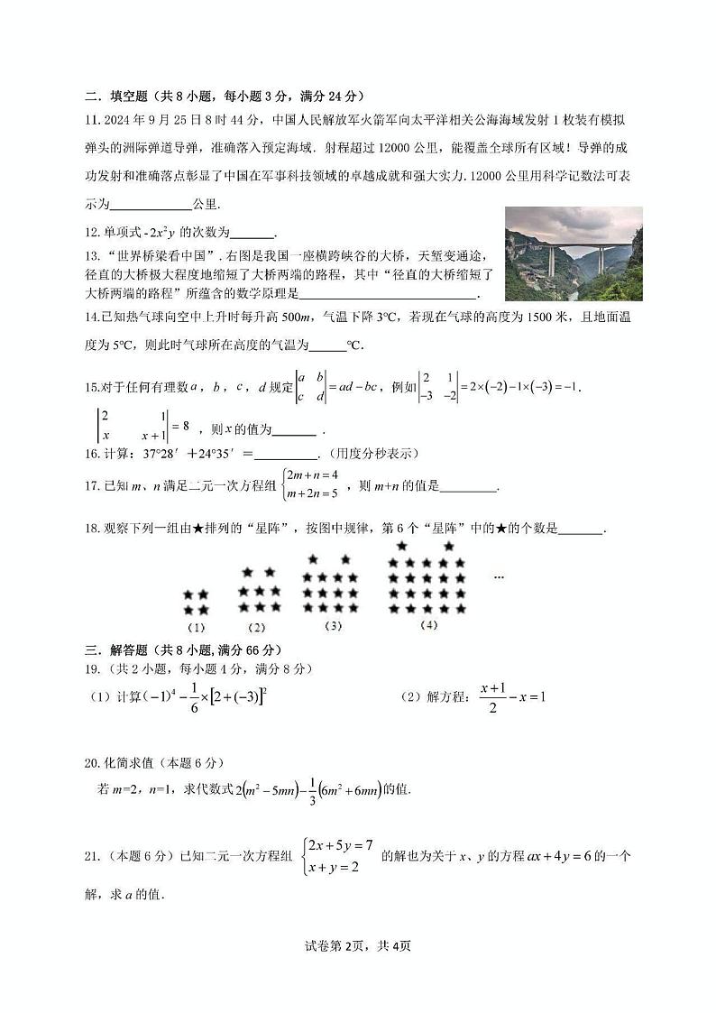 湖南省湘潭市湘潭县2024-2025学年七年级上学期期末数学试题第2页