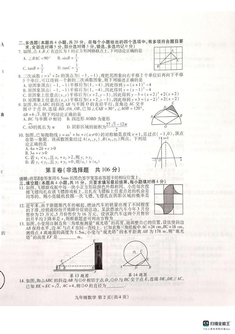 山东省潍坊市寒亭区2024-2025学年九年级上学期1月期末数学试题第2页