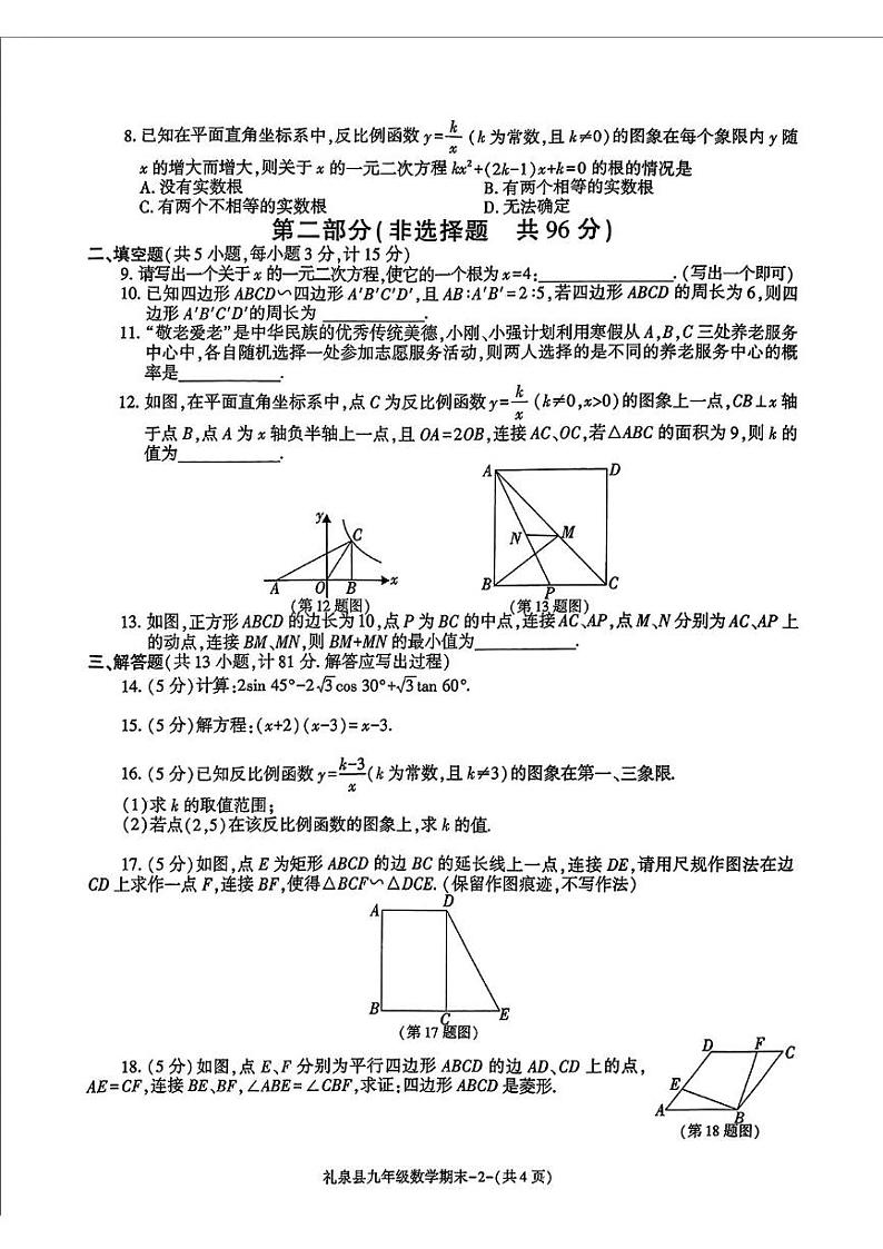 陕西省咸阳市礼泉县2024-2025学年九年级上学期期末数学试题第2页