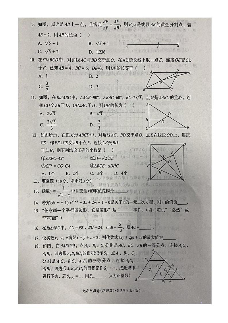 四川省巴中市2024-2025学年九年级上学期期末考试数学试卷第2页
