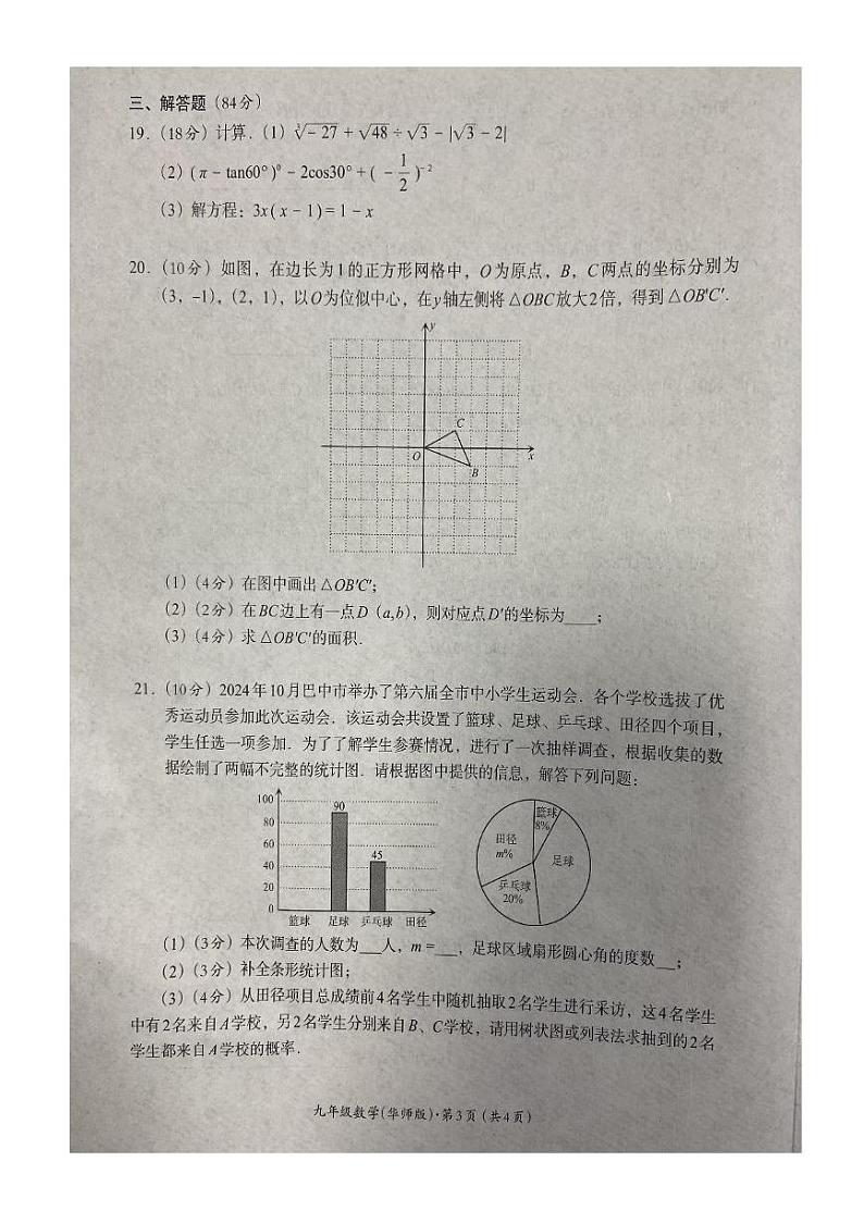 四川省巴中市2024-2025学年九年级上学期期末考试数学试卷第3页