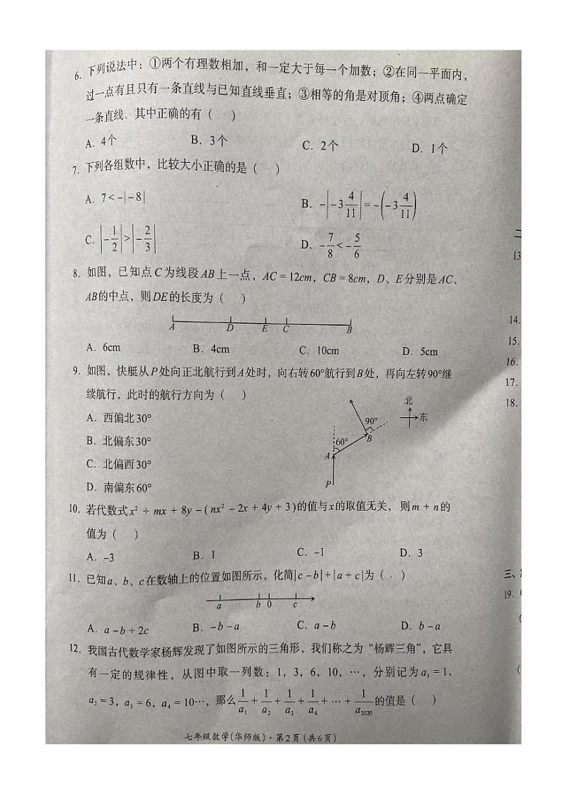 四川省巴中市2024-2025学年七年级上学期1月期末考试数学试卷第2页