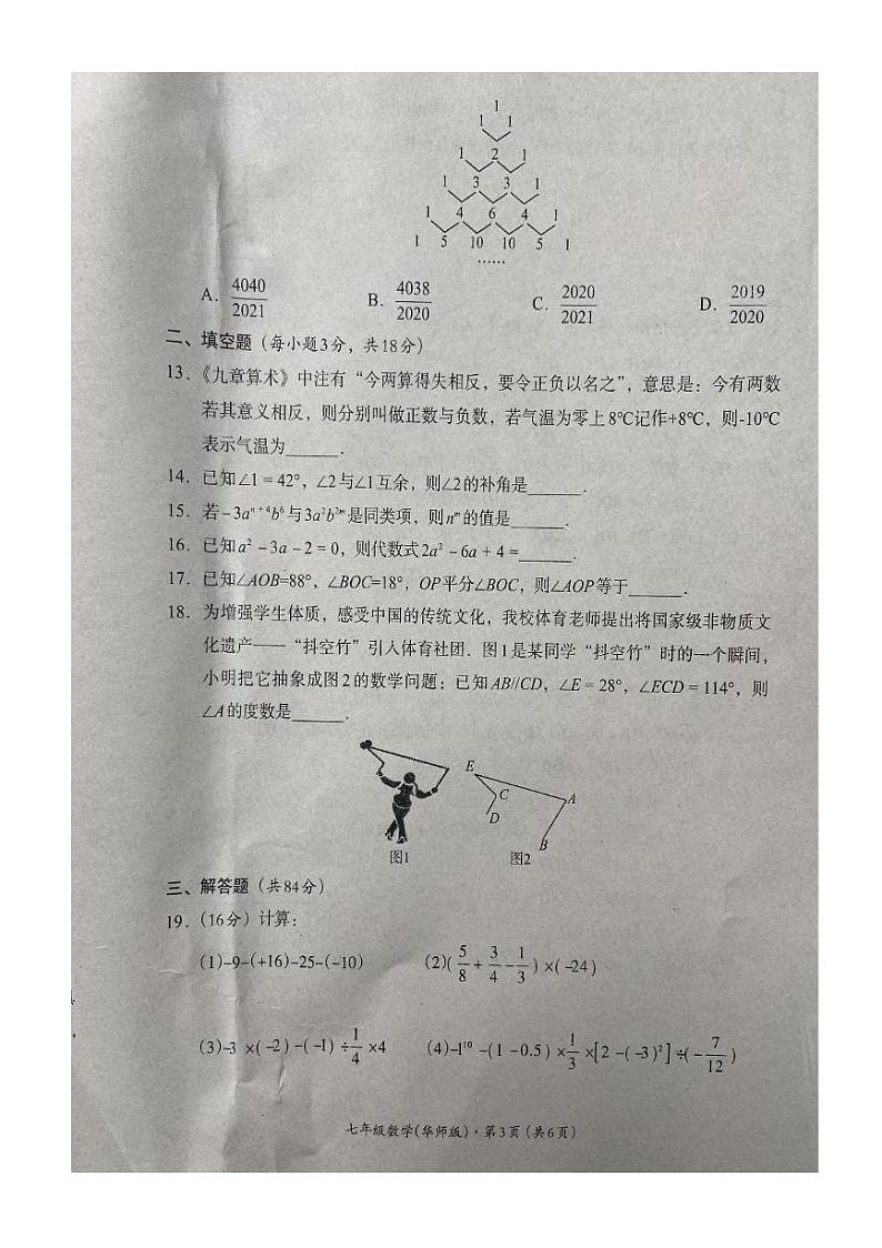 四川省巴中市2024-2025学年七年级上学期1月期末考试数学试卷第3页