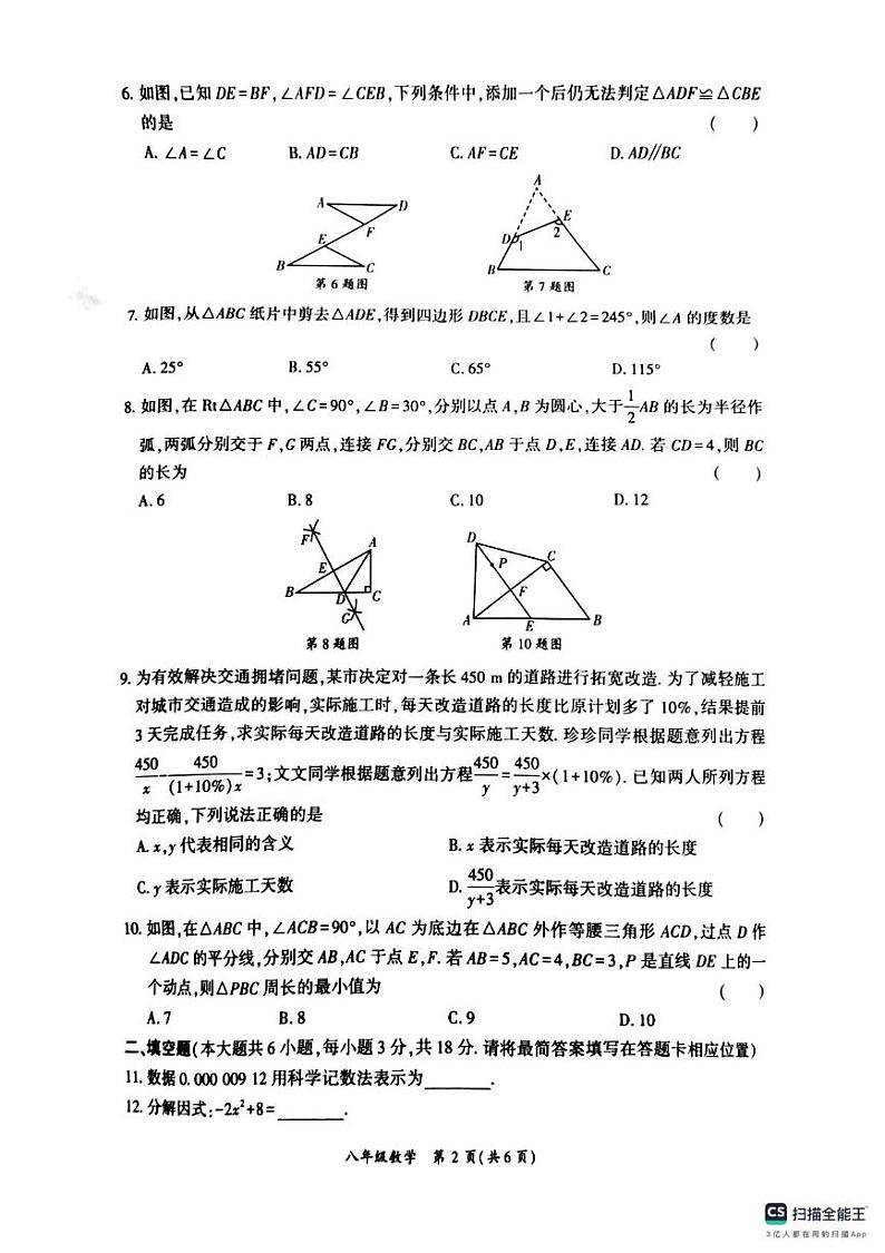 四川省广安市岳池县2024-2025学年 八年级上学期数学期末质量监测评估样卷第2页