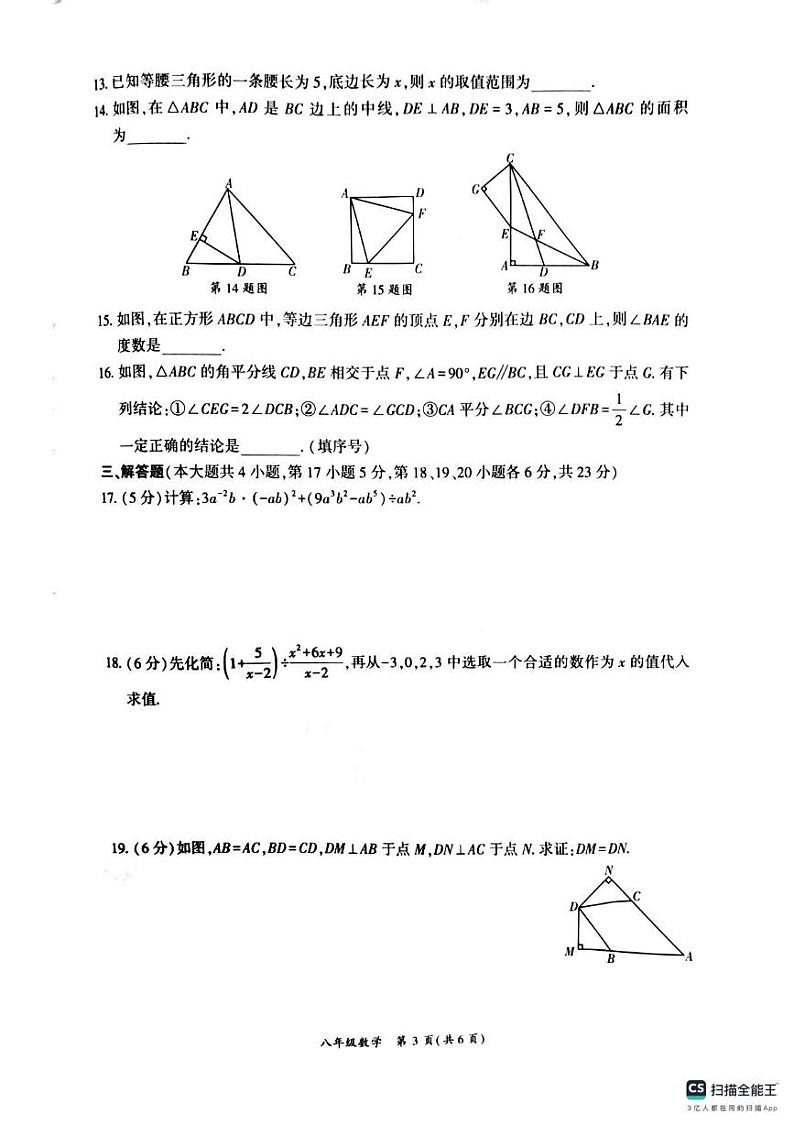 四川省广安市岳池县2024-2025学年 八年级上学期数学期末质量监测评估样卷第3页